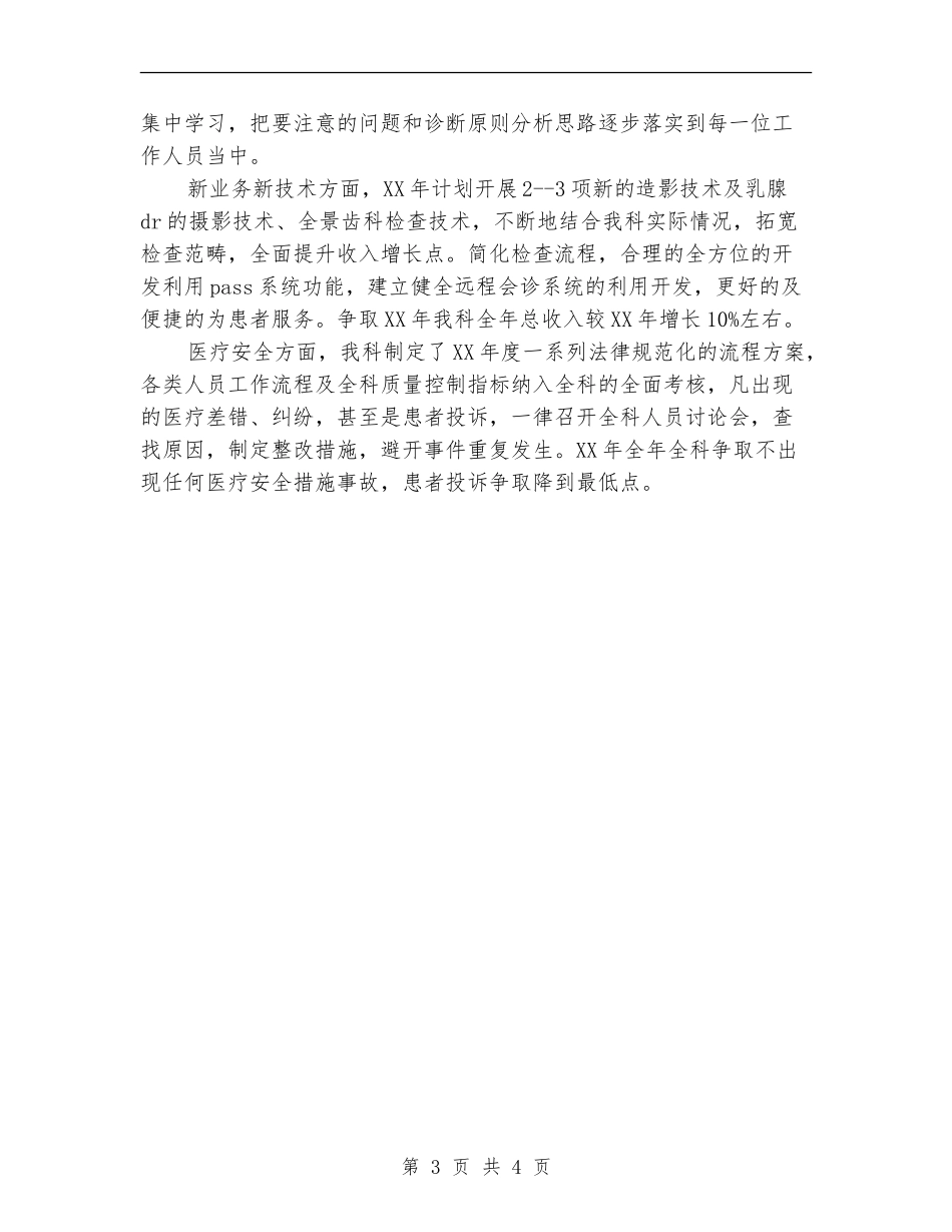2024年医院科室年度工作计划范文_第3页
