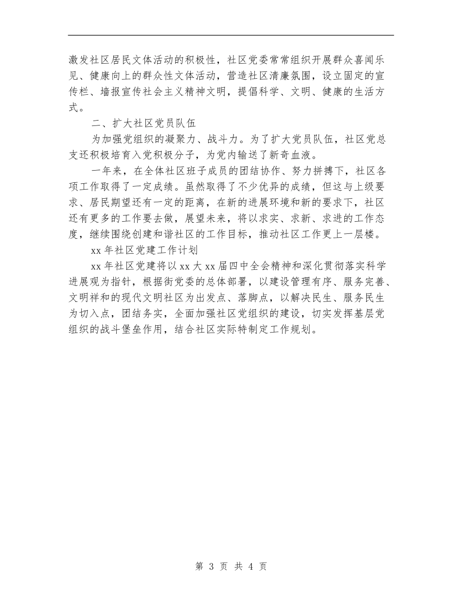 2024年社区党建工作规划_第3页
