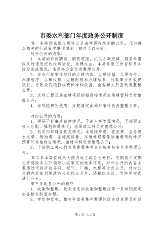 市委水利部门年度政务公开规章制度
