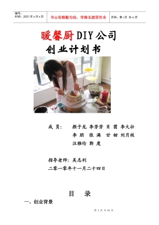 蛋糕店策划书(DOC 38页)