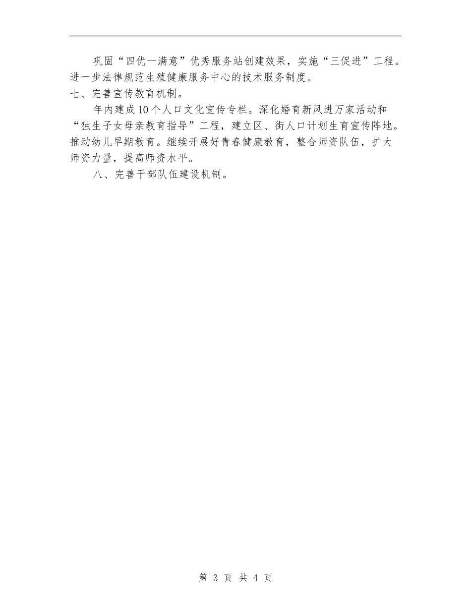 贯实计生委完善工作发展计划_第3页