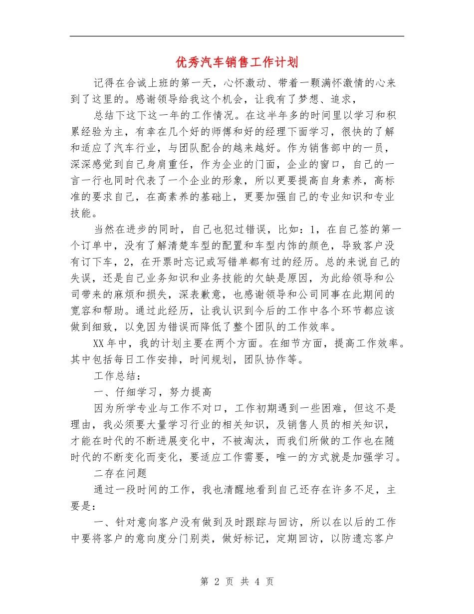 优秀汽车销售工作计划_第2页