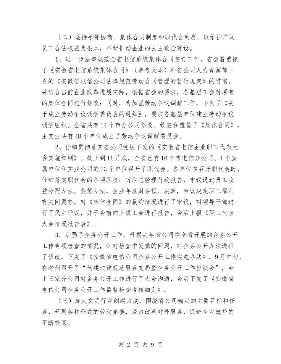 2024年电信工会个人年终工作总结与2024年电信工程监理年度工作总结汇编_第2页