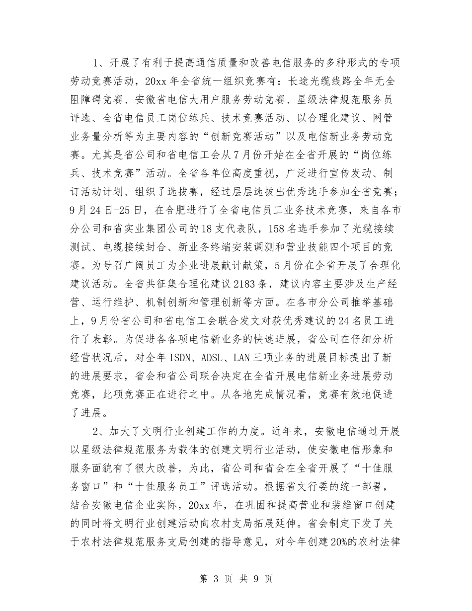 2024年电信工会个人年终工作总结与2024年电信工程监理年度工作总结汇编_第3页