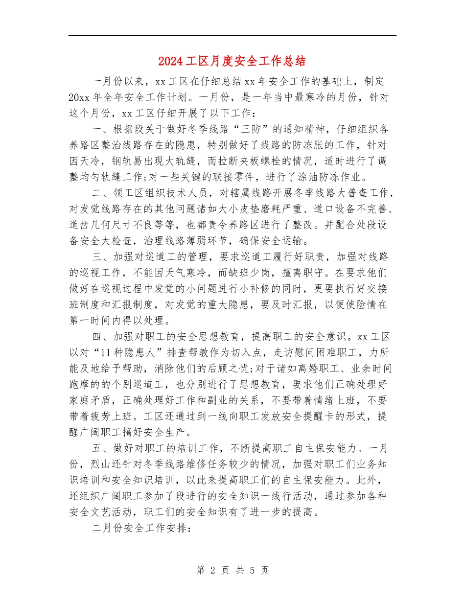 2024工区月度安全工作总结_第2页