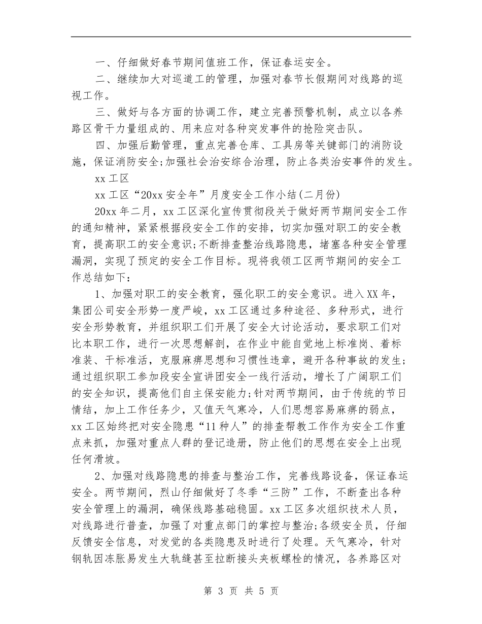 2024工区月度安全工作总结_第3页