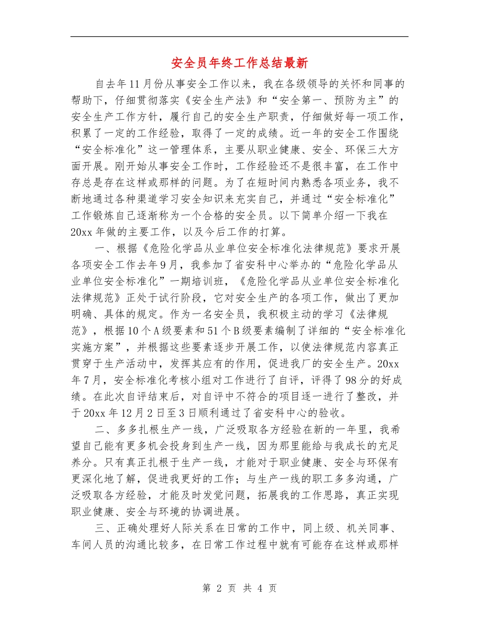 安全员年终工作总结最新_第2页