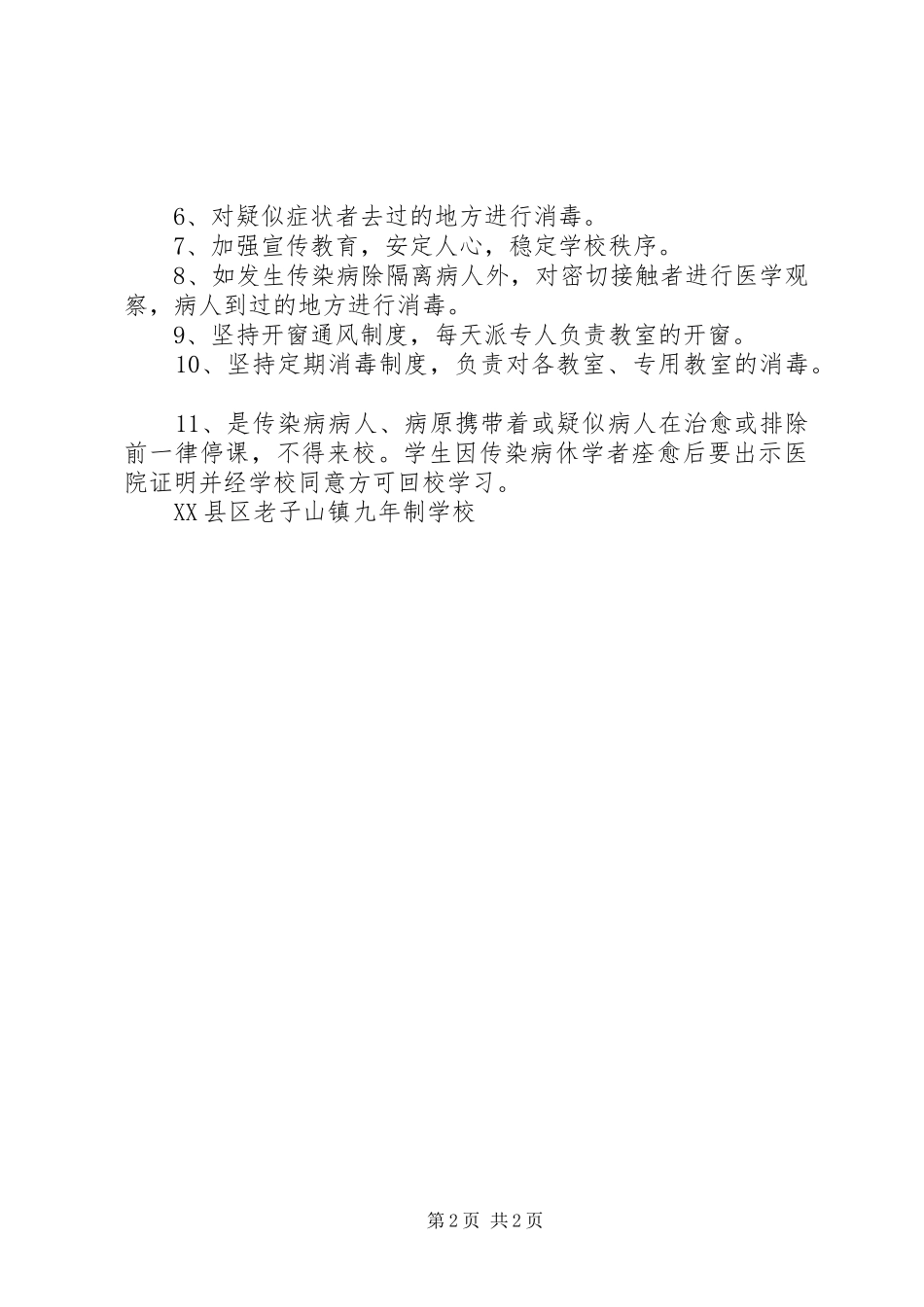 实验室疫情上报规章制度 (4)_第2页