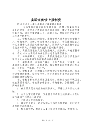 实验室疫情上报规章制度 (4)