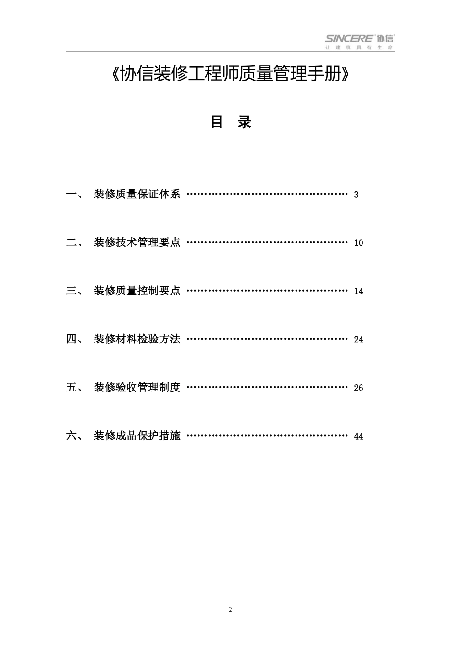装修工程师质量管理手册_第2页