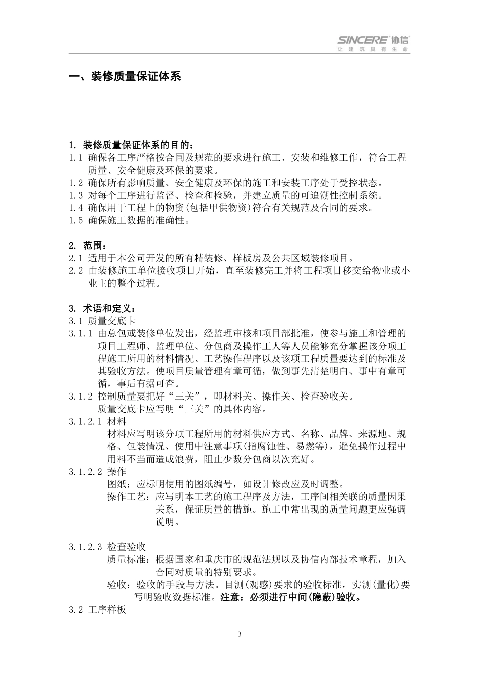 装修工程师质量管理手册_第3页