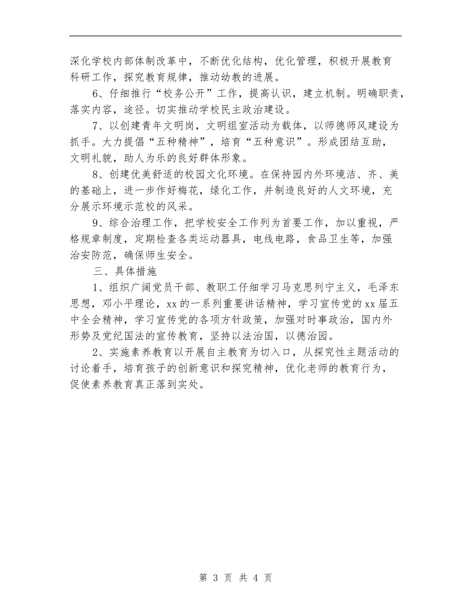 优秀文明单位创建计划_第3页