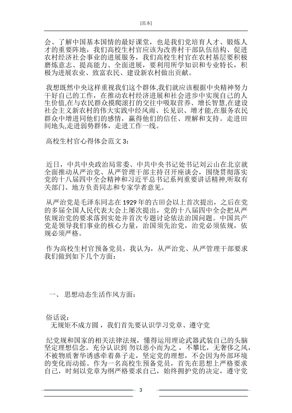 大学生村官心得体会3篇_第3页