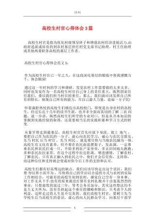 大学生村官心得体会3篇