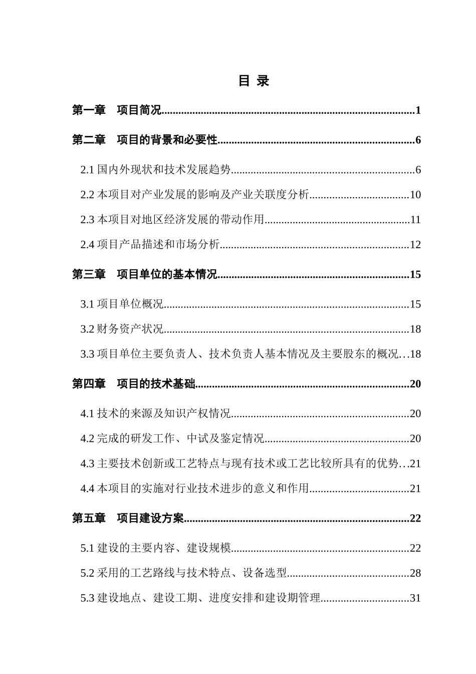 血红蛋白加工项目_第3页