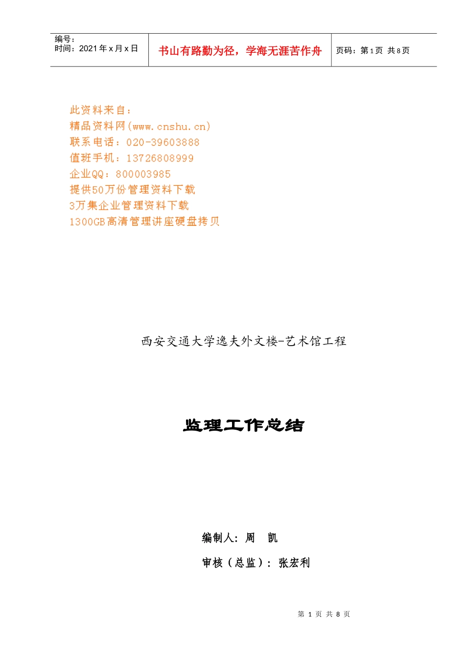 西安某工程监理工作总结_第1页