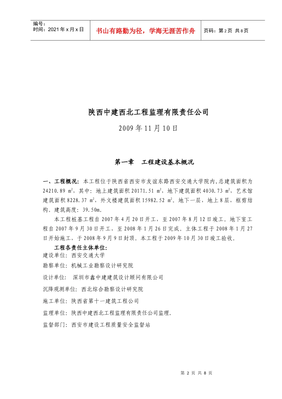 西安某工程监理工作总结_第2页