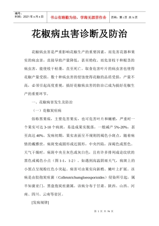 花椒病虫害诊断及防治