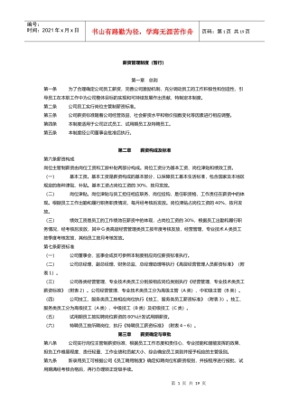 薪资管理制度暂行(1)