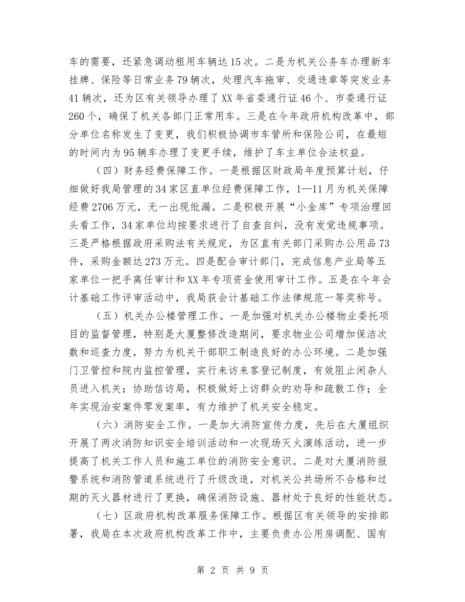 2024年区级管理局工作总结与2024年区经济局工作总结及2024年工作打算汇编_第2页