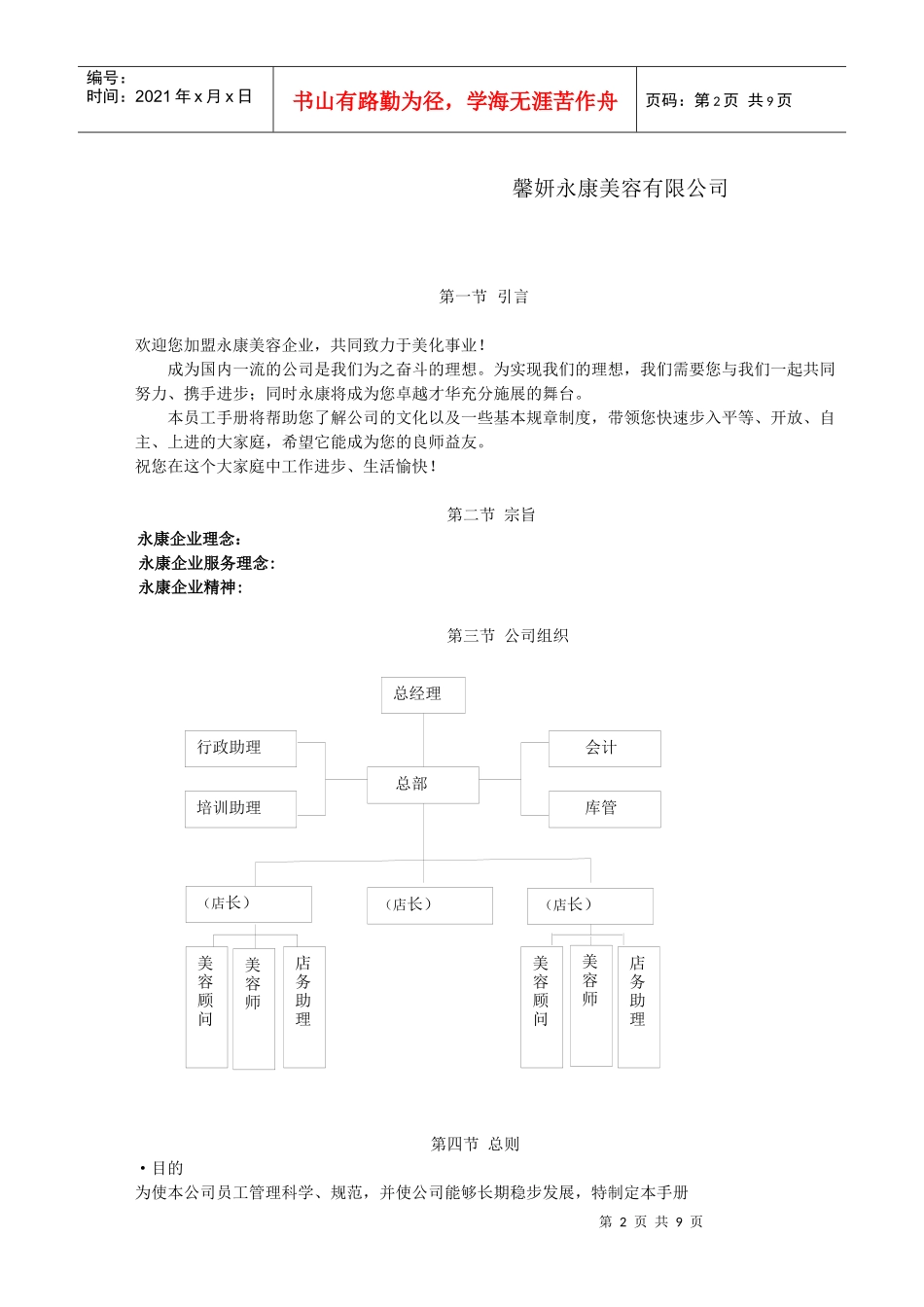 美容院管理工具之：员工手册_第2页