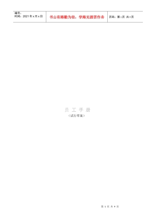 美容院管理工具之：员工手册