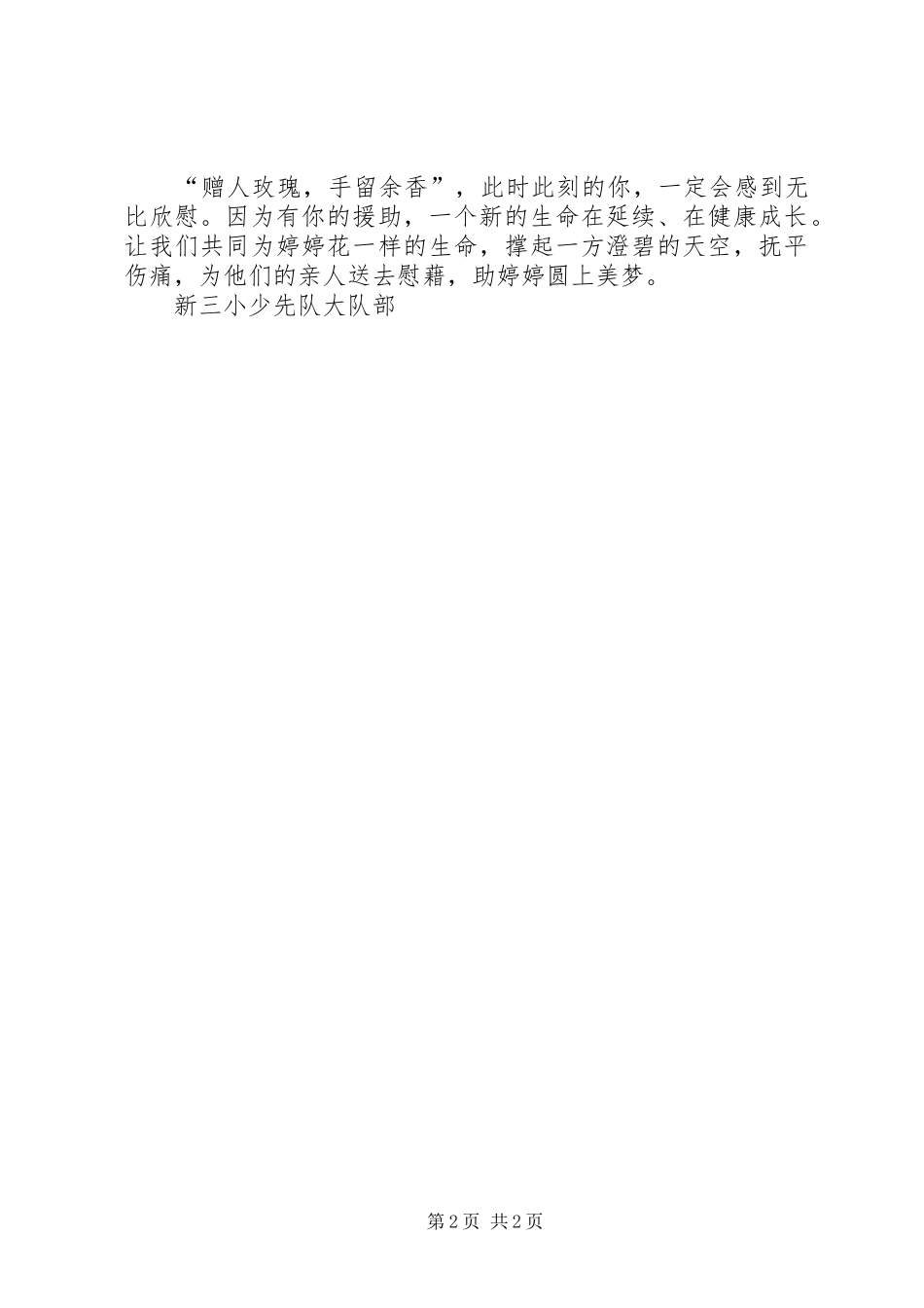 “爱心行动”倡议书范文_第2页