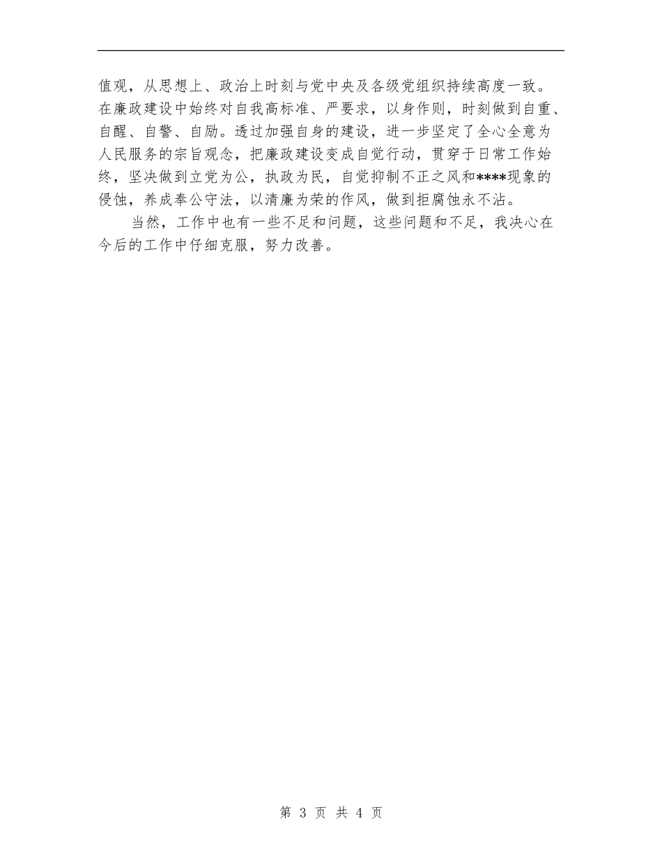 2024年8月医生工作总结范文【新版】_第3页