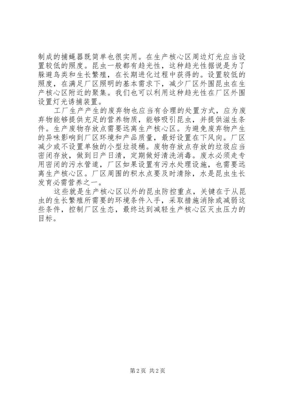虫害控制管理规章制度 _第2页