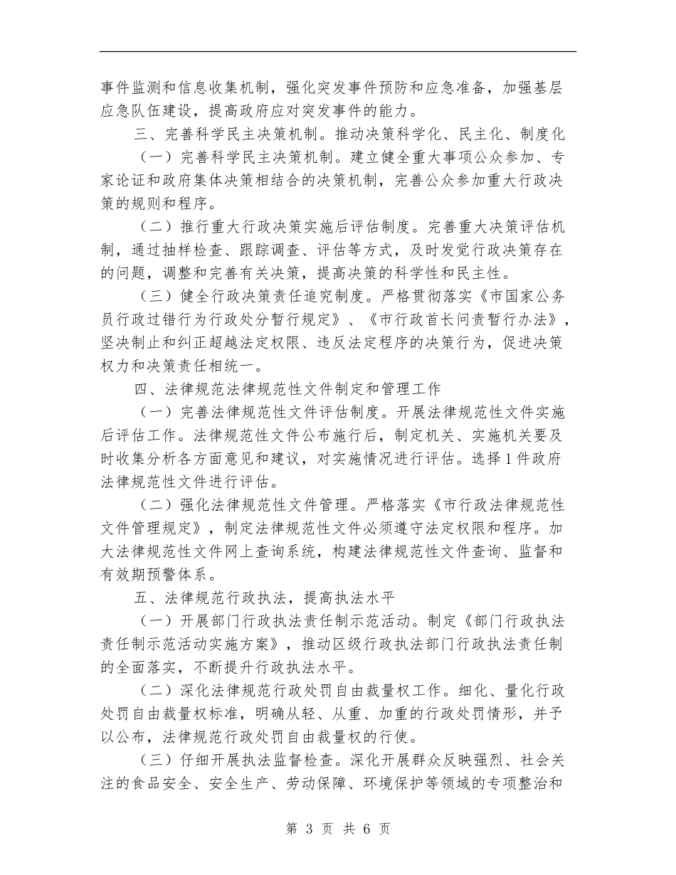 2024年广电局依法行政实施计划_第3页