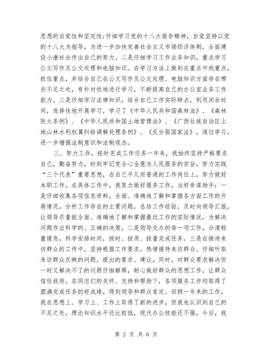 2024年度国家公务员个人工作总结与2024年度国家公务员工作总结最新汇编_第2页