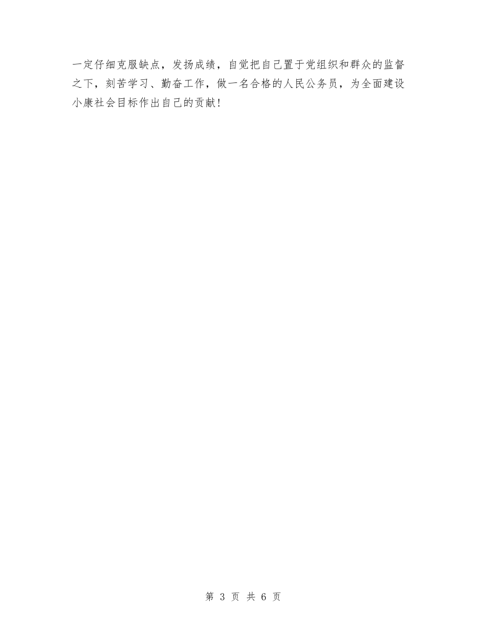 2024年度国家公务员个人工作总结与2024年度国家公务员工作总结最新汇编_第3页