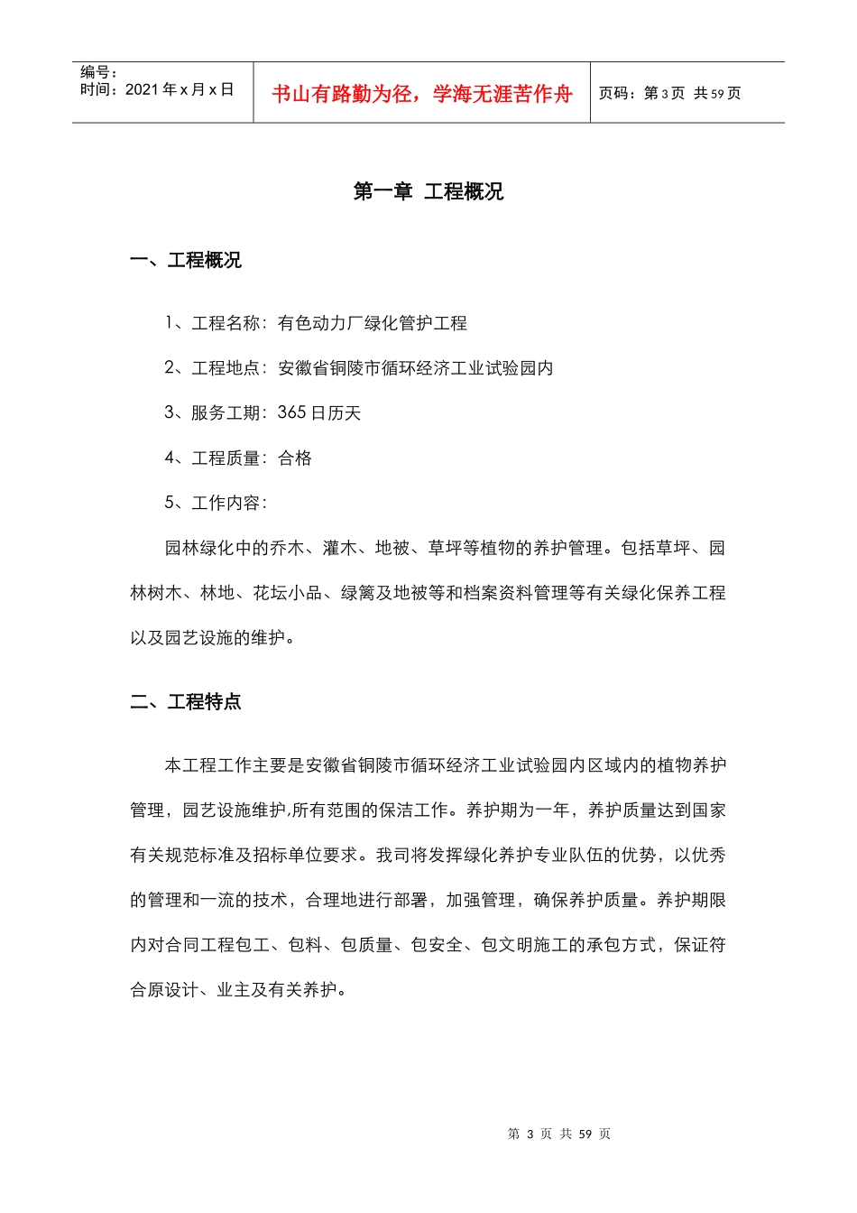 绿化管护施工组织_第3页