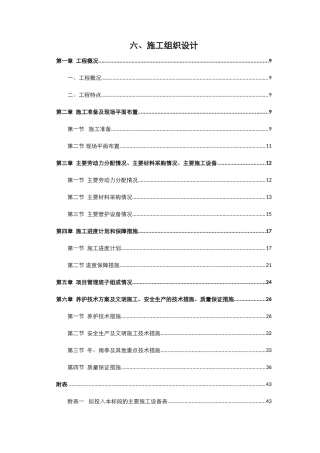 绿化管护施工组织
