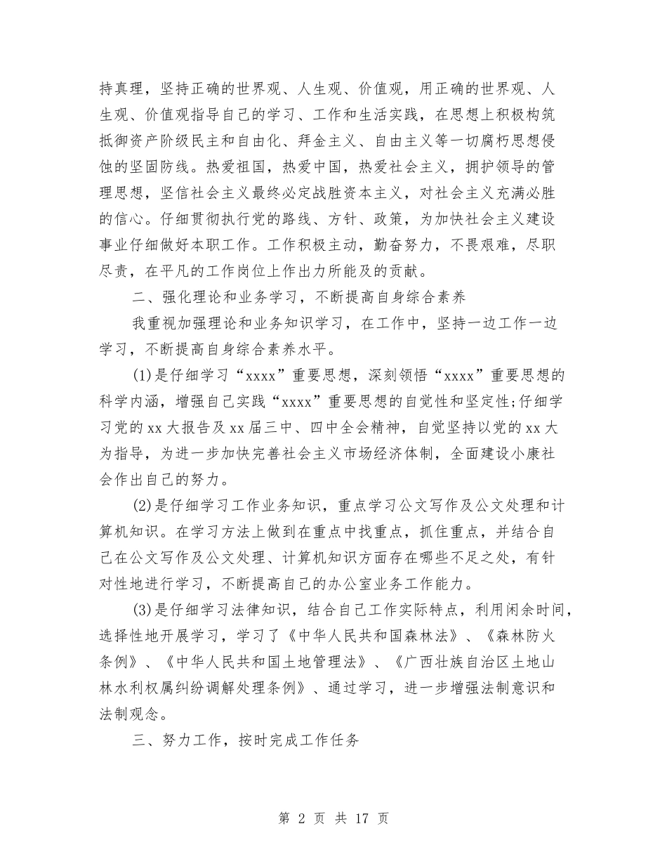 2024公司行政部的工作总结与2024公司行政部门工作总结范文汇编_第2页