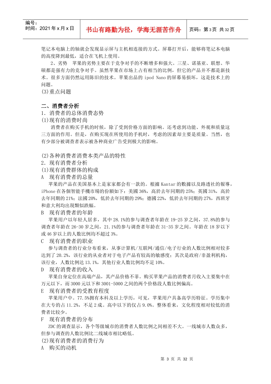 苹果品牌产品广告活动策划书_第3页