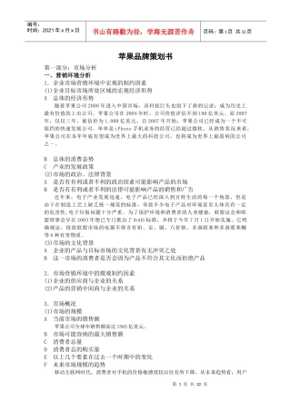 苹果品牌产品广告活动策划书