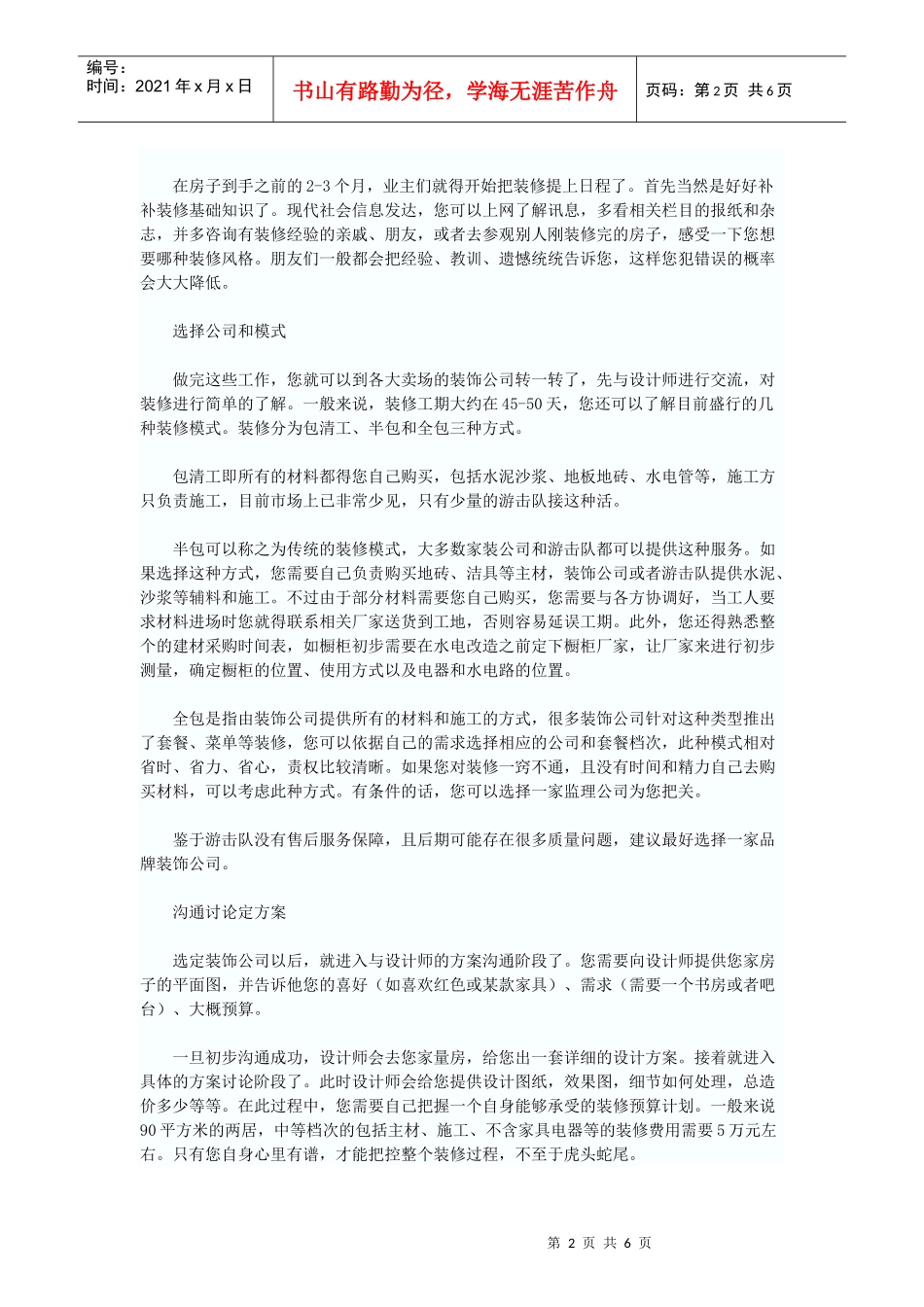 装修流程巧妙安排_第2页