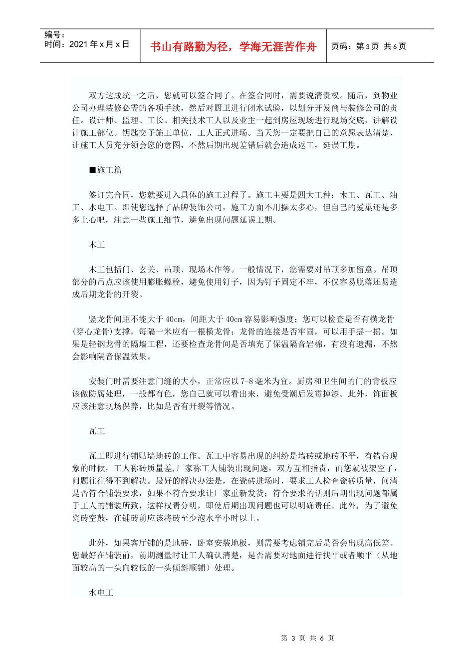装修流程巧妙安排_第3页