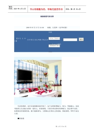 装修流程巧妙安排