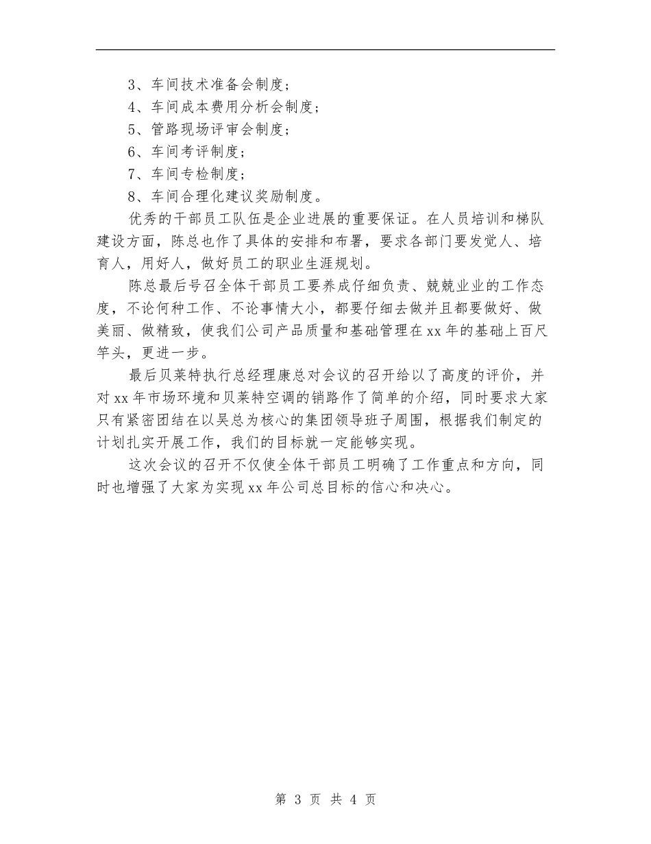 2024关于客服售后工作计划范文精编_第3页