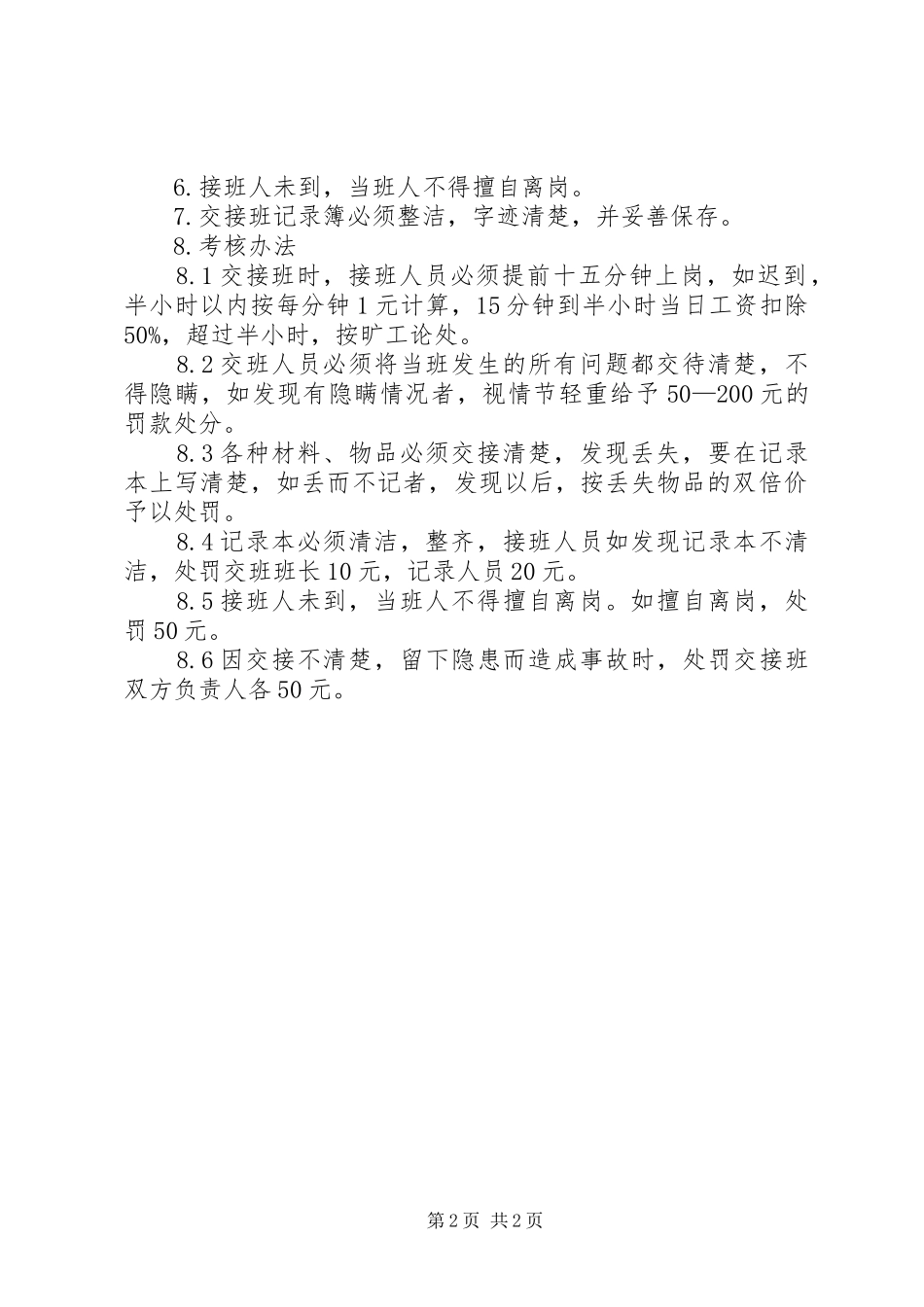 设备交接班规章制度_第2页