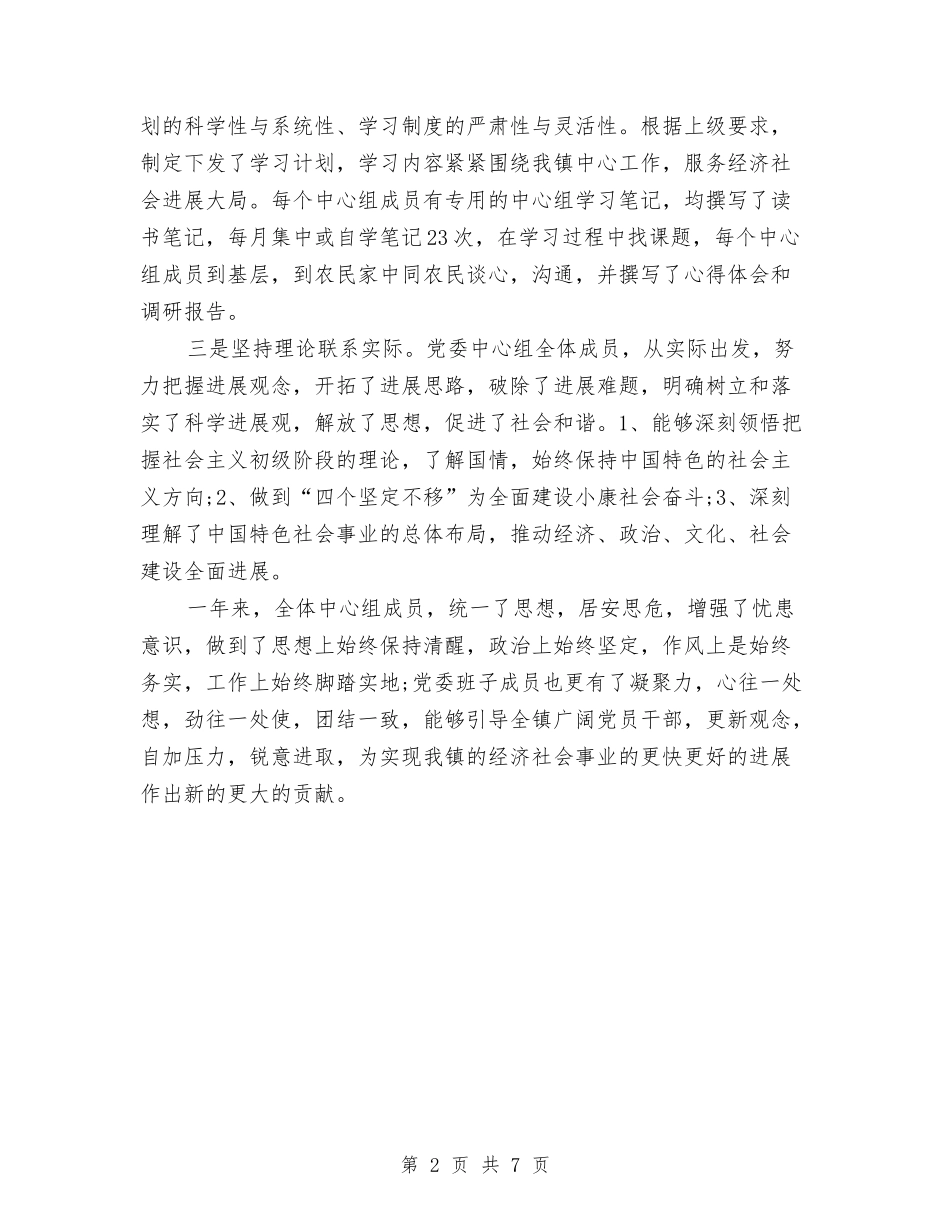 2024中心组学习总结与2024中级经济师个人年终总结范文汇编_第2页