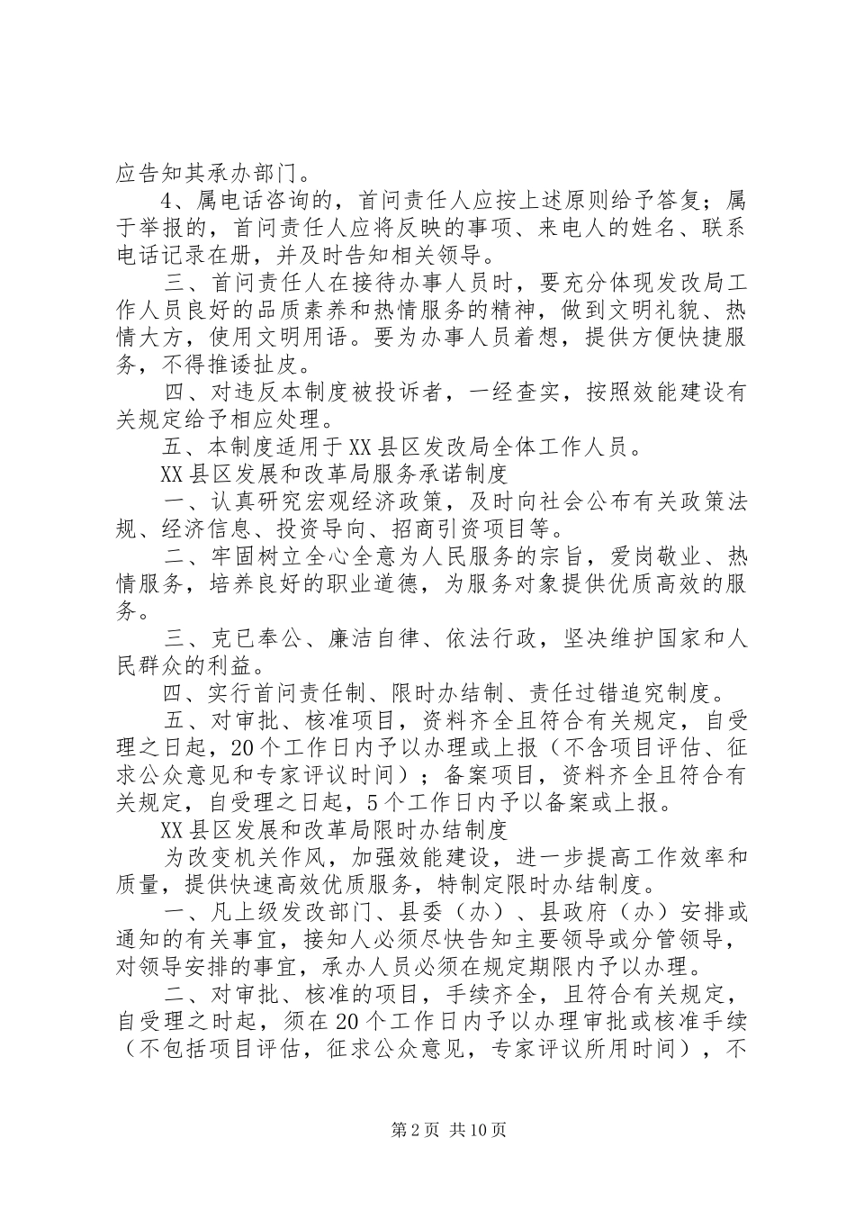 县发展和改革局首问责任规章制度_第2页