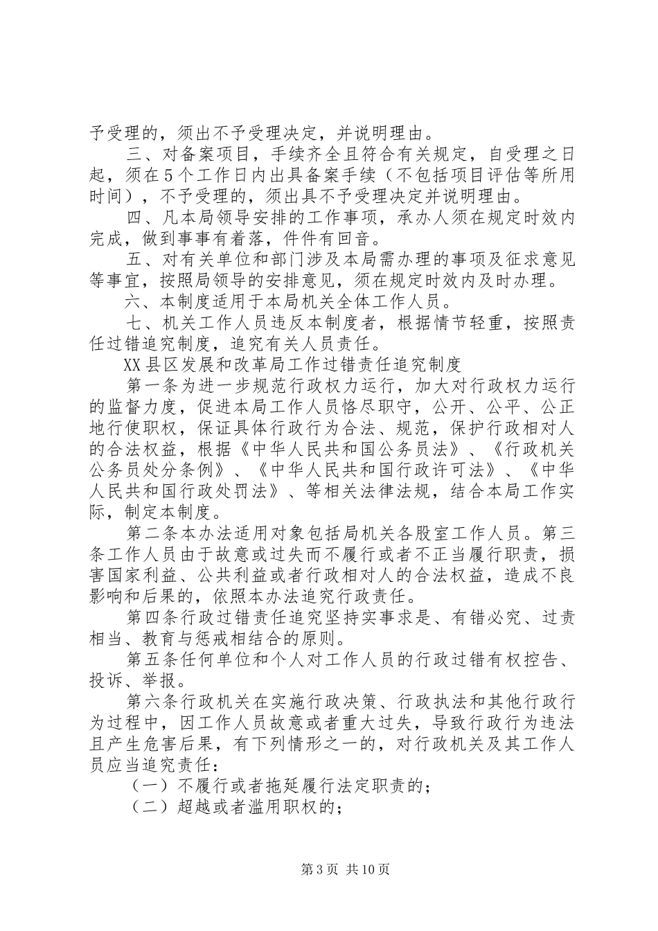 县发展和改革局首问责任规章制度_第3页