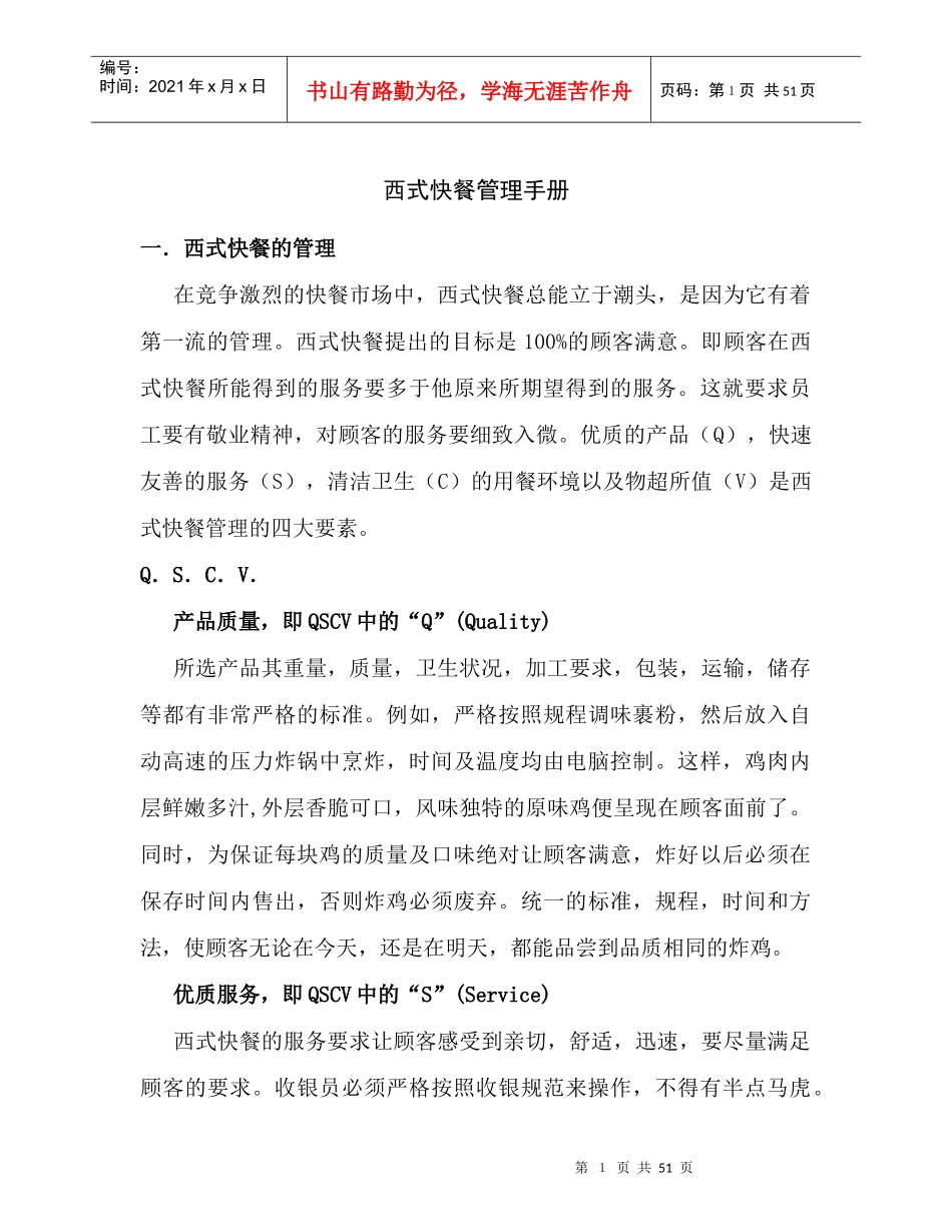 西式快餐管理手册（49P）_第1页