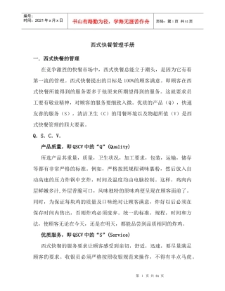 西式快餐管理手册（49P）