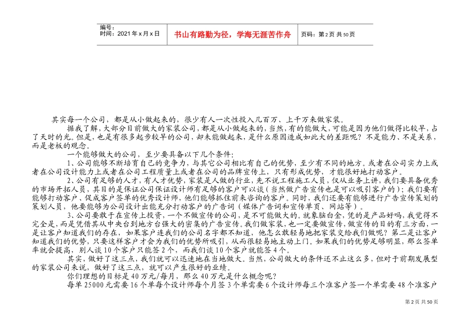 装饰公司市场运营策划方案(DOC46页)_第2页