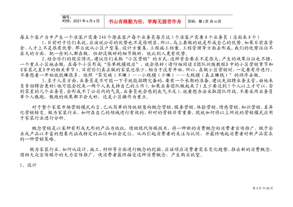 装饰公司市场运营策划方案(DOC46页)_第3页