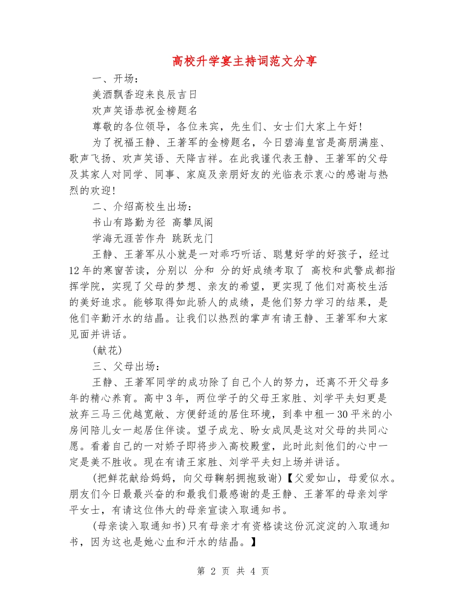 大学升学宴主持词范文分享_第2页